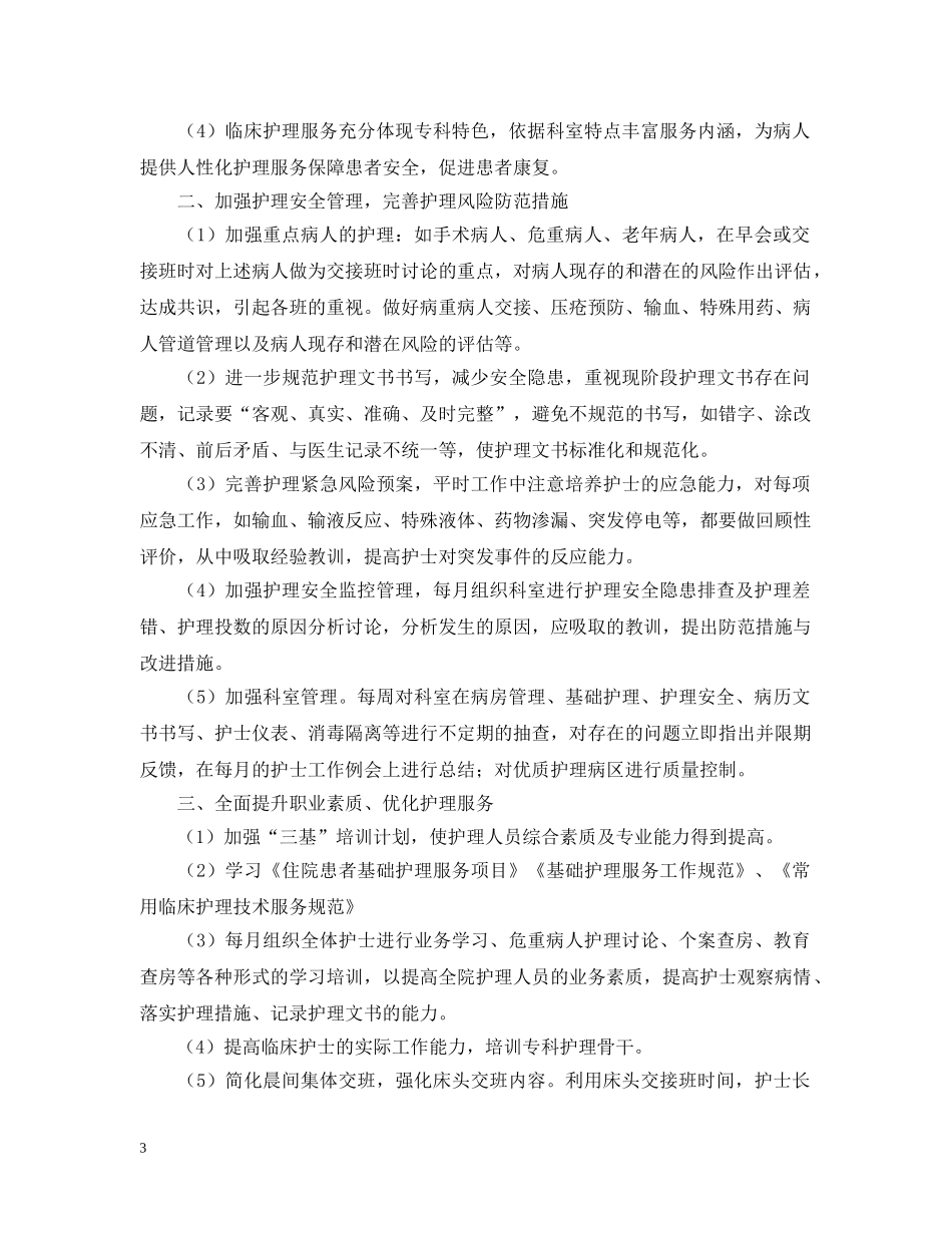 2020年外科护理工作计划2 _第3页