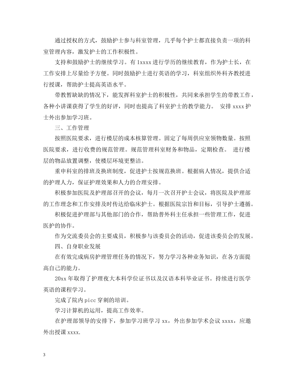 2020年外科护士长工作总结 _第3页