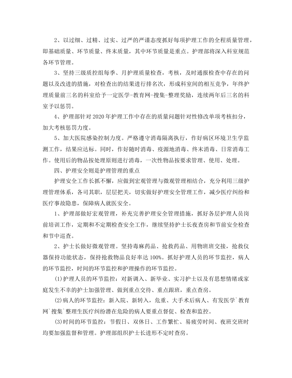 2020年外科护理工作计划开头范例 _第2页