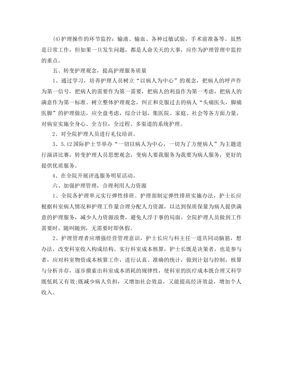 2020年外科护理工作计划开头范例 _第3页