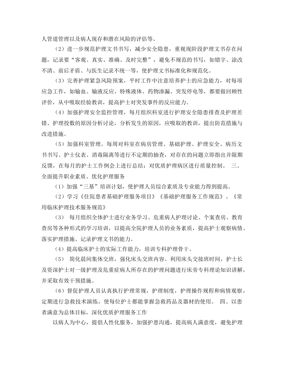 2020年外科护理工作计划书 _第2页