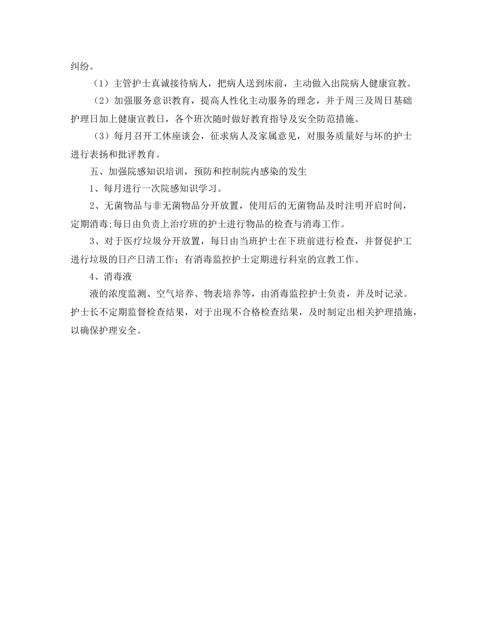 2020年外科护理工作计划书 _第3页