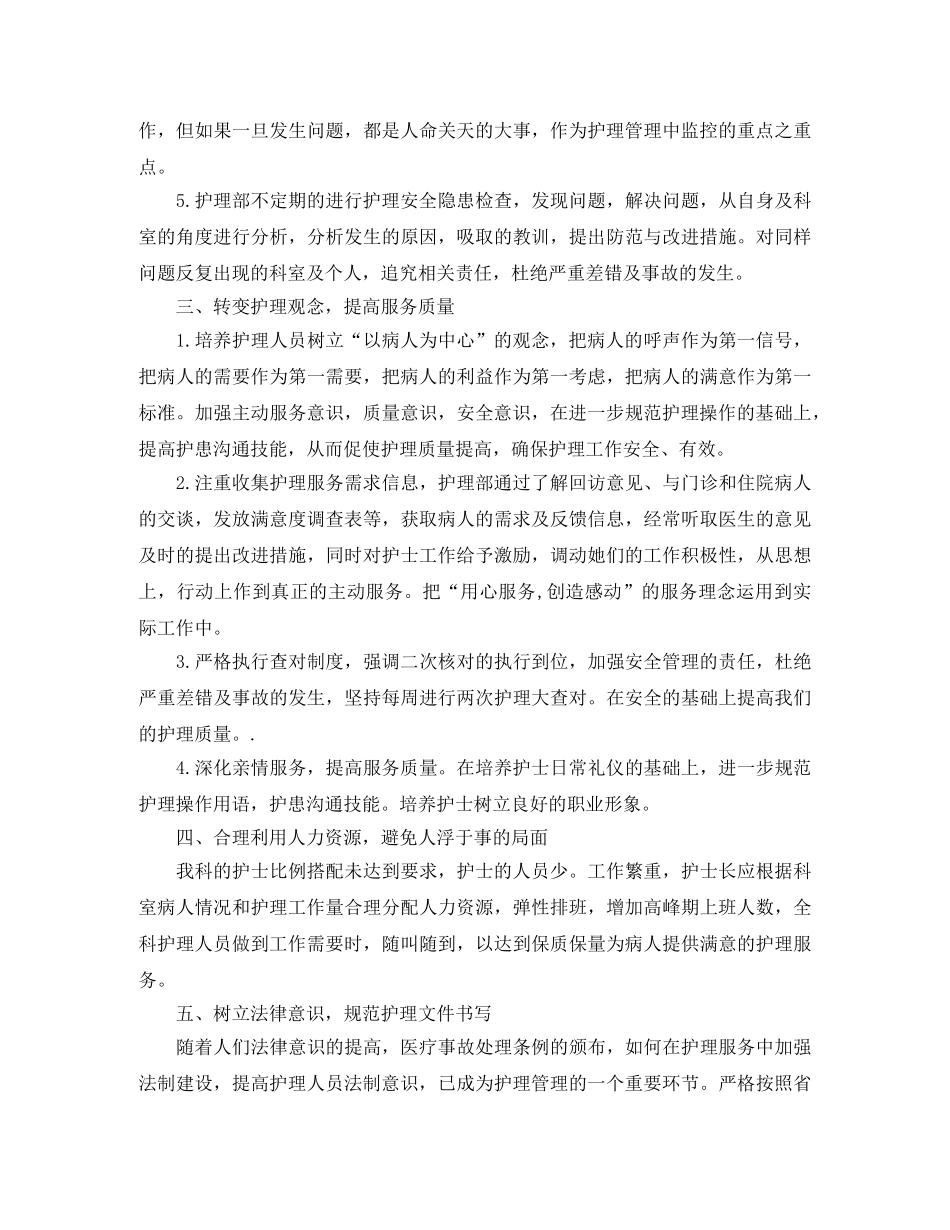 2020年外科护理工作计划 _第2页