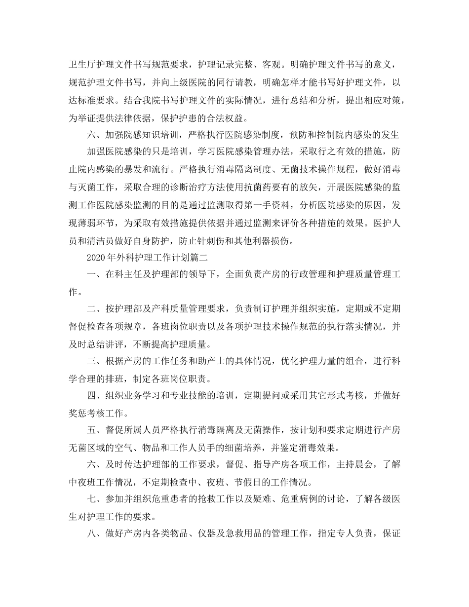 2020年外科护理工作计划 _第3页