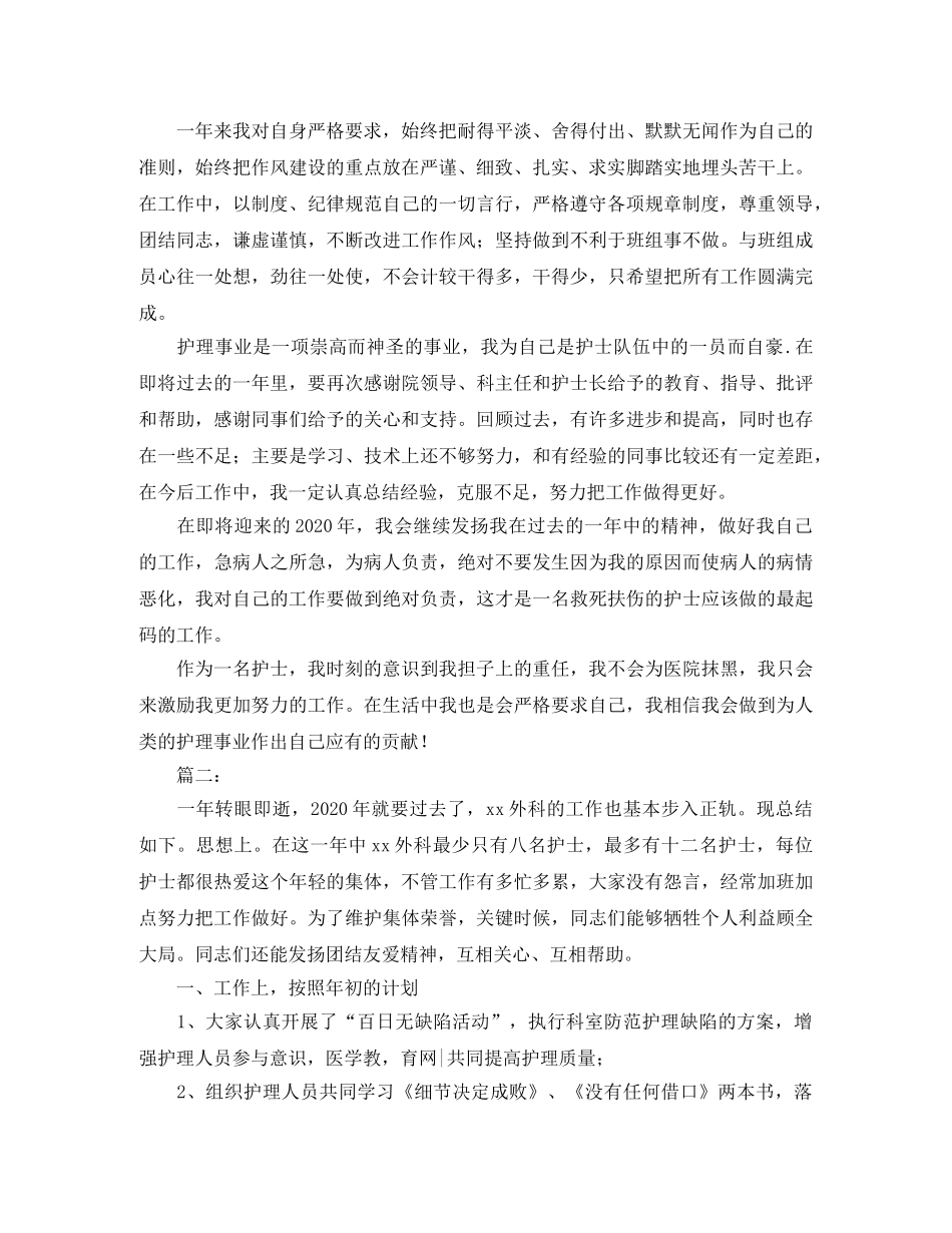 2020年外科护理工作总结 _第2页