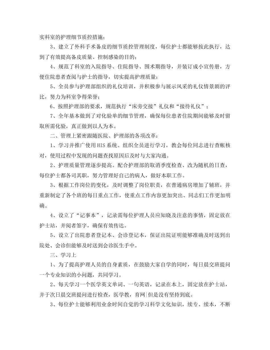 2020年外科护理工作总结 _第3页