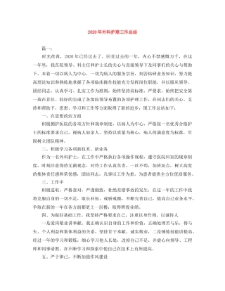 2020年外科护理工作总结 