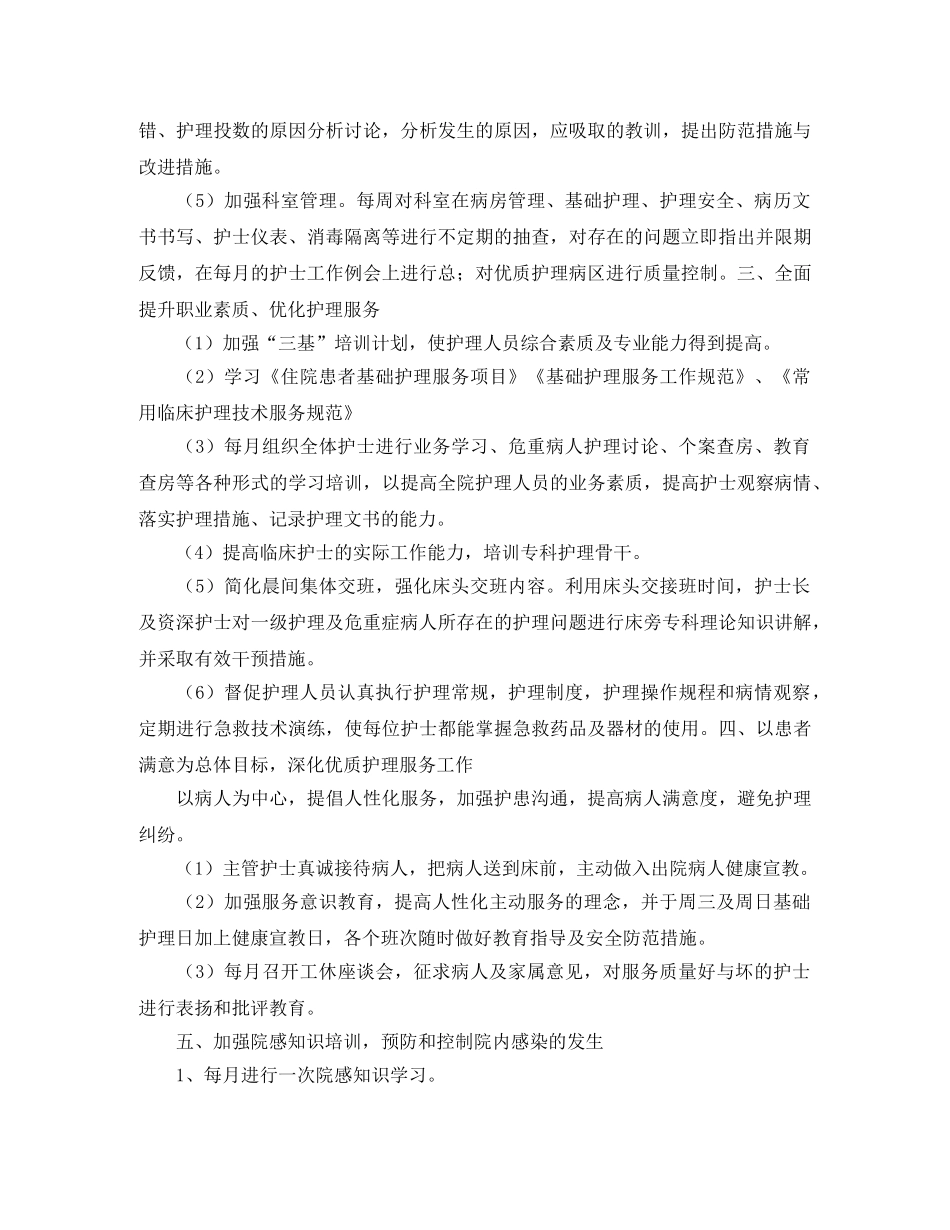 2020年外科护理工作计划范文 _第2页