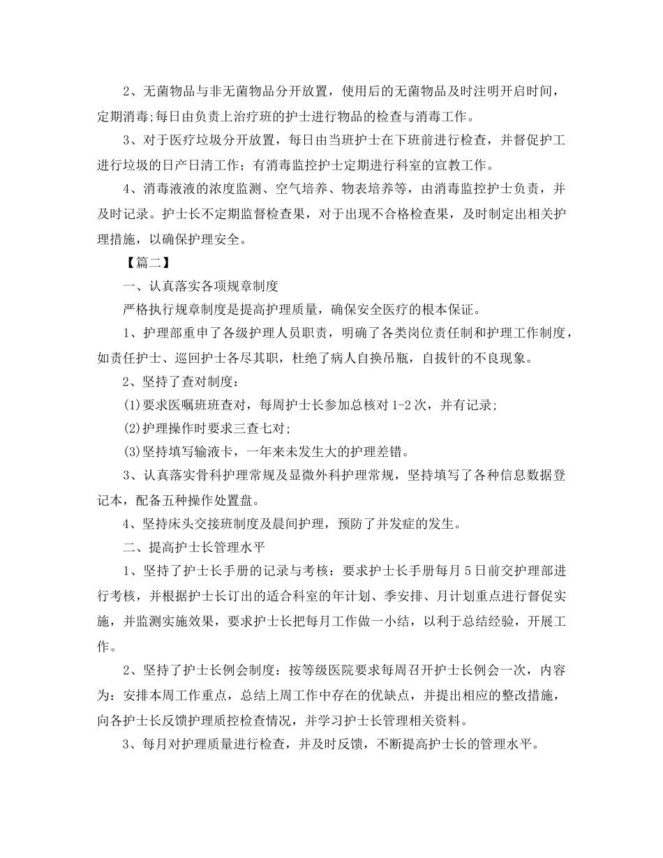 2020年外科护理工作计划范文 _第3页