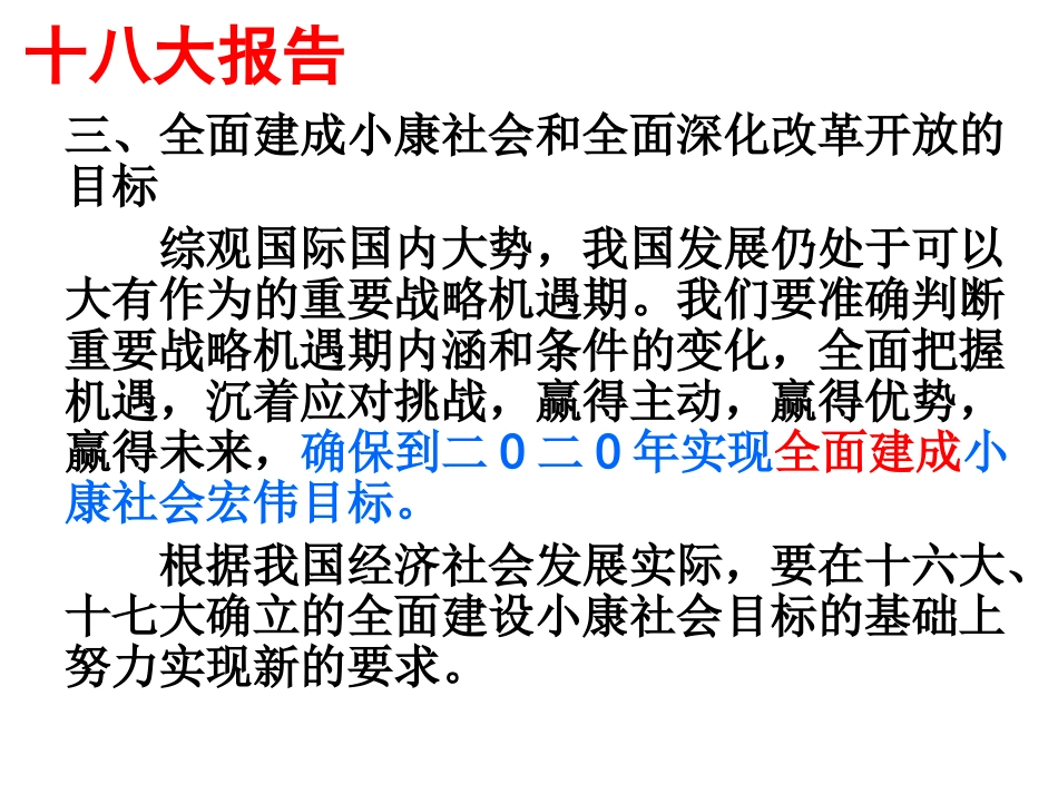 平：我们的共同理想_第1页