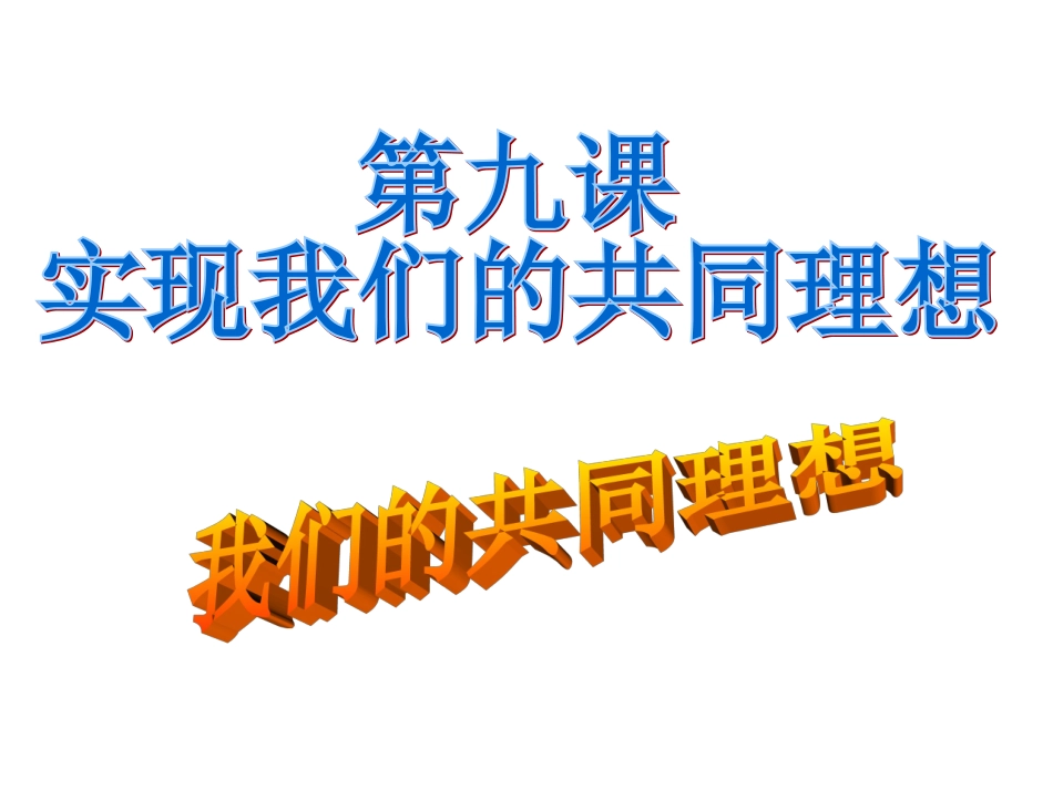 平：我们的共同理想_第2页