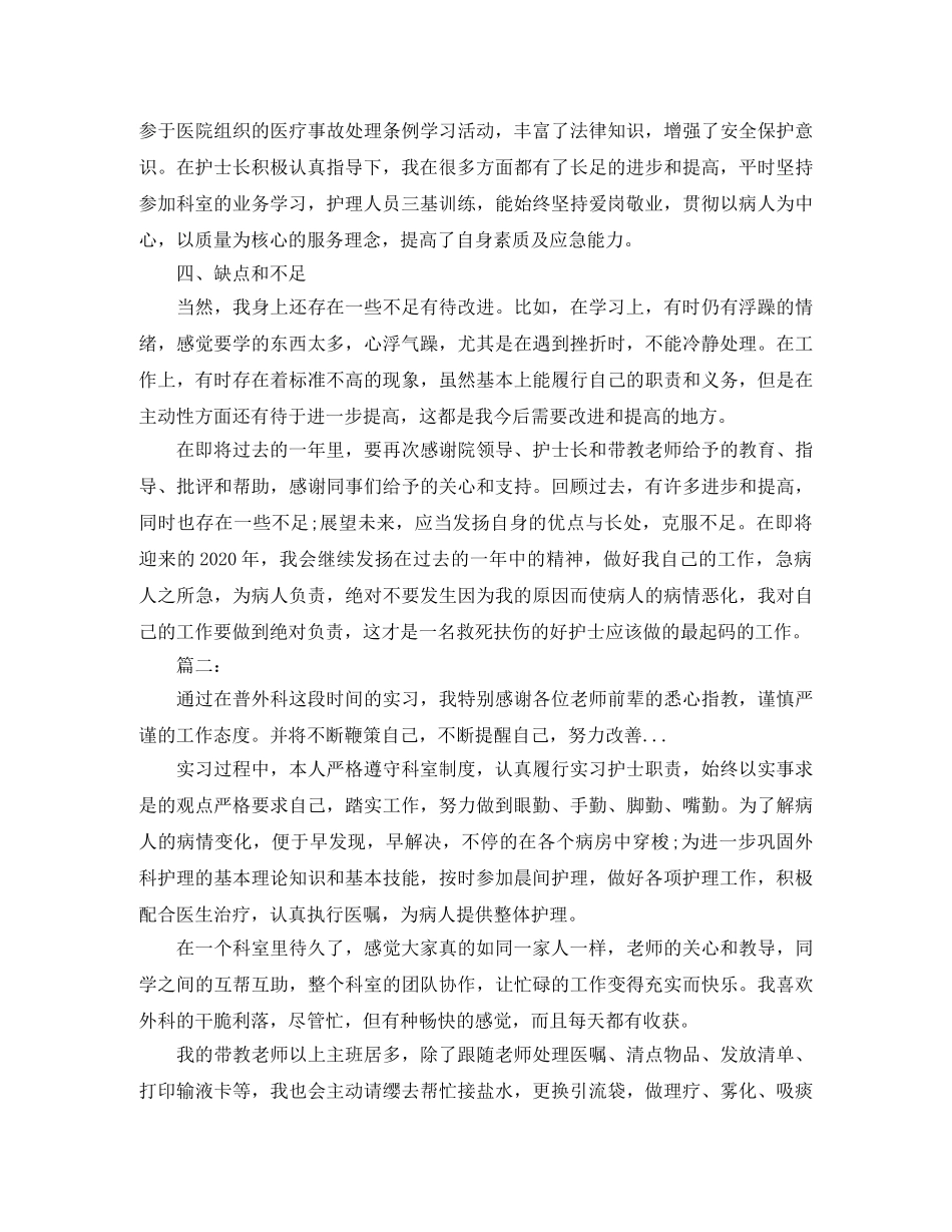 2020年外科护士年终总结范文 _第2页