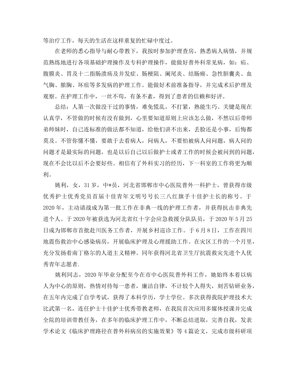 2020年外科护士年终总结范文 _第3页