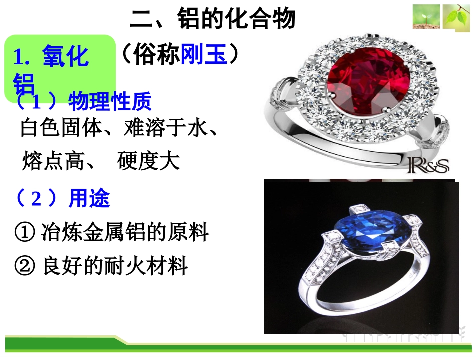 铝的化合物课件_第3页