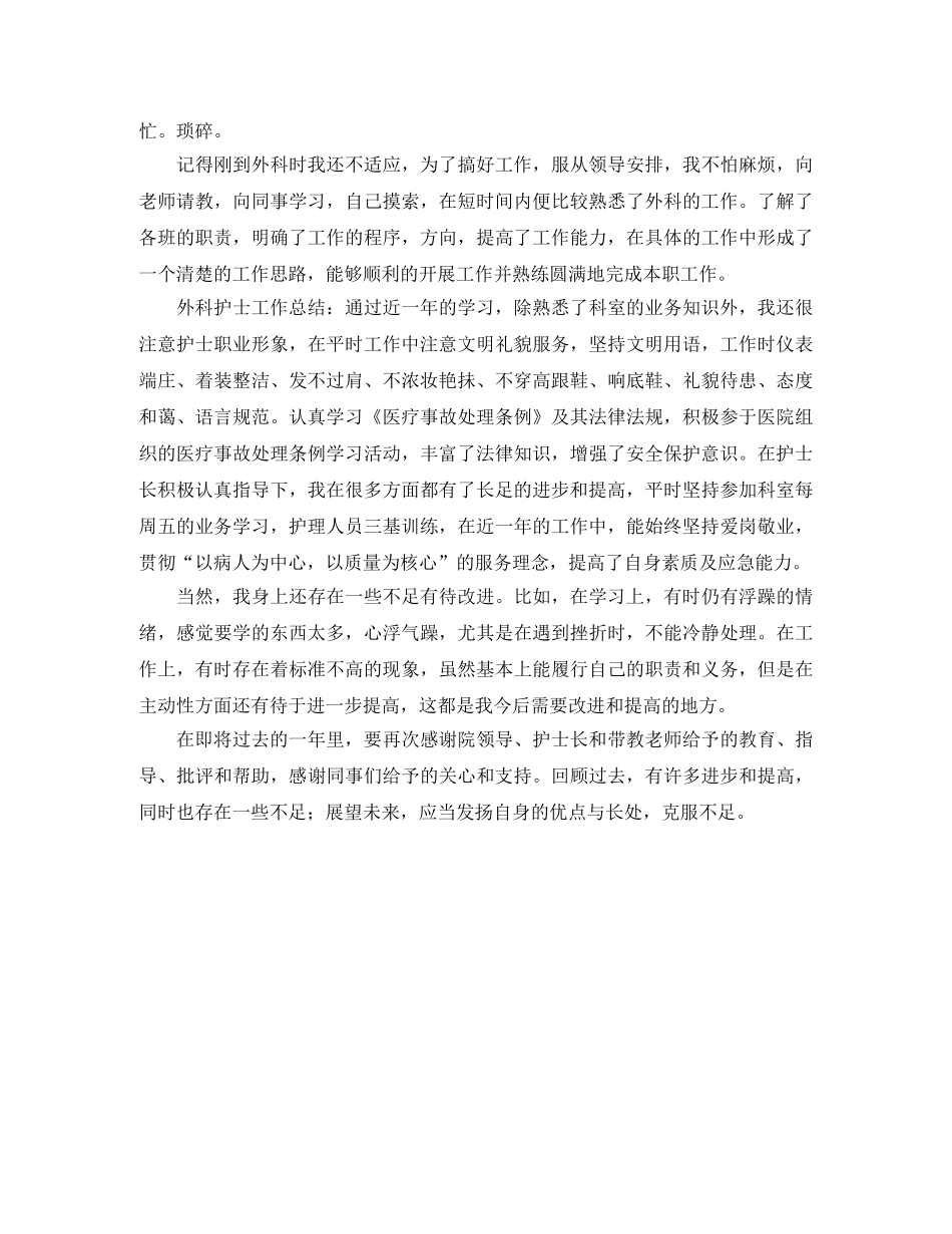 2020年外科护理个人工作总结 _第3页