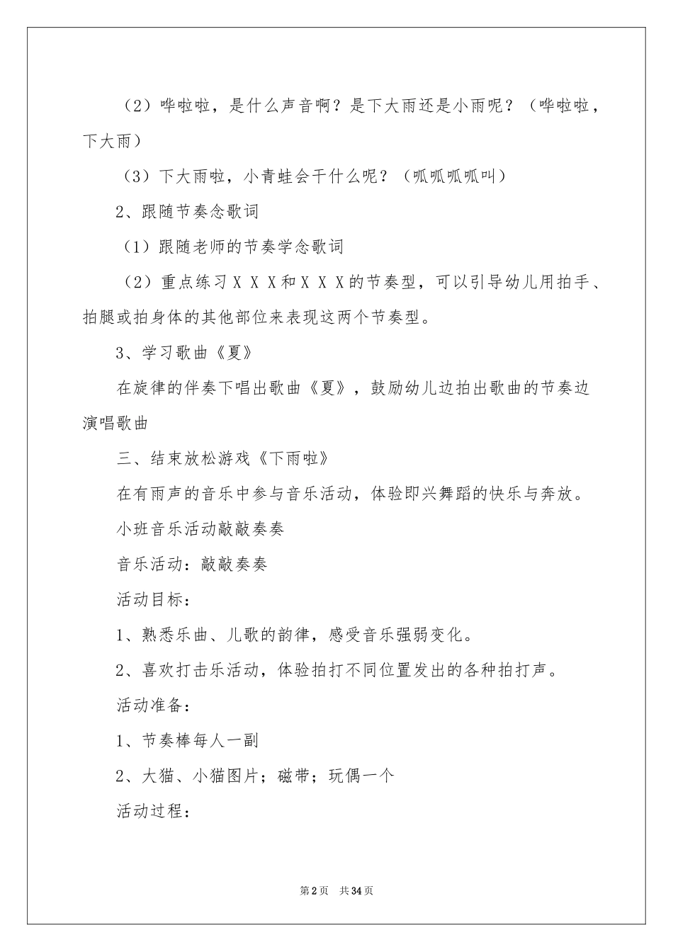 活动策划模板锦集十篇_第2页