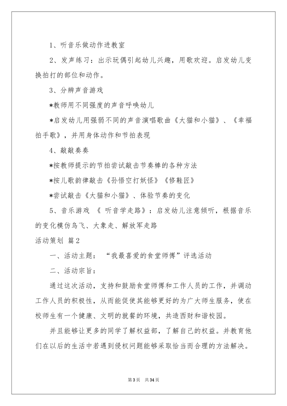 活动策划模板锦集十篇_第3页