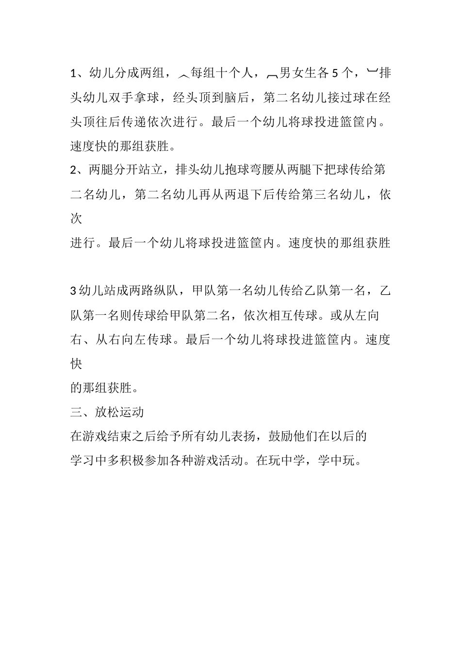 体育《好玩的篮球》_第2页