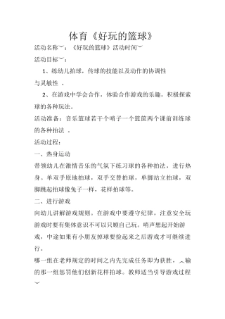 体育《好玩的篮球》
