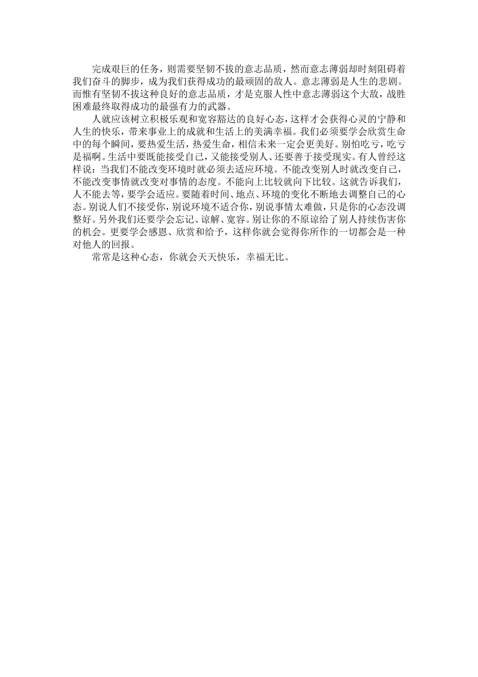 工作中如何调整心态_第2页