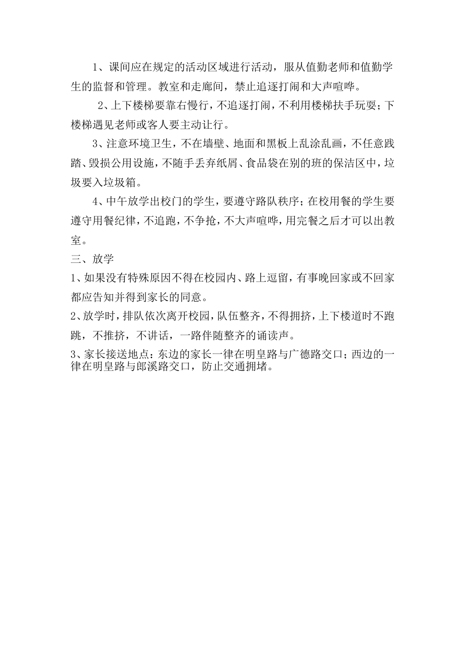 小学生在校一日常规_第2页