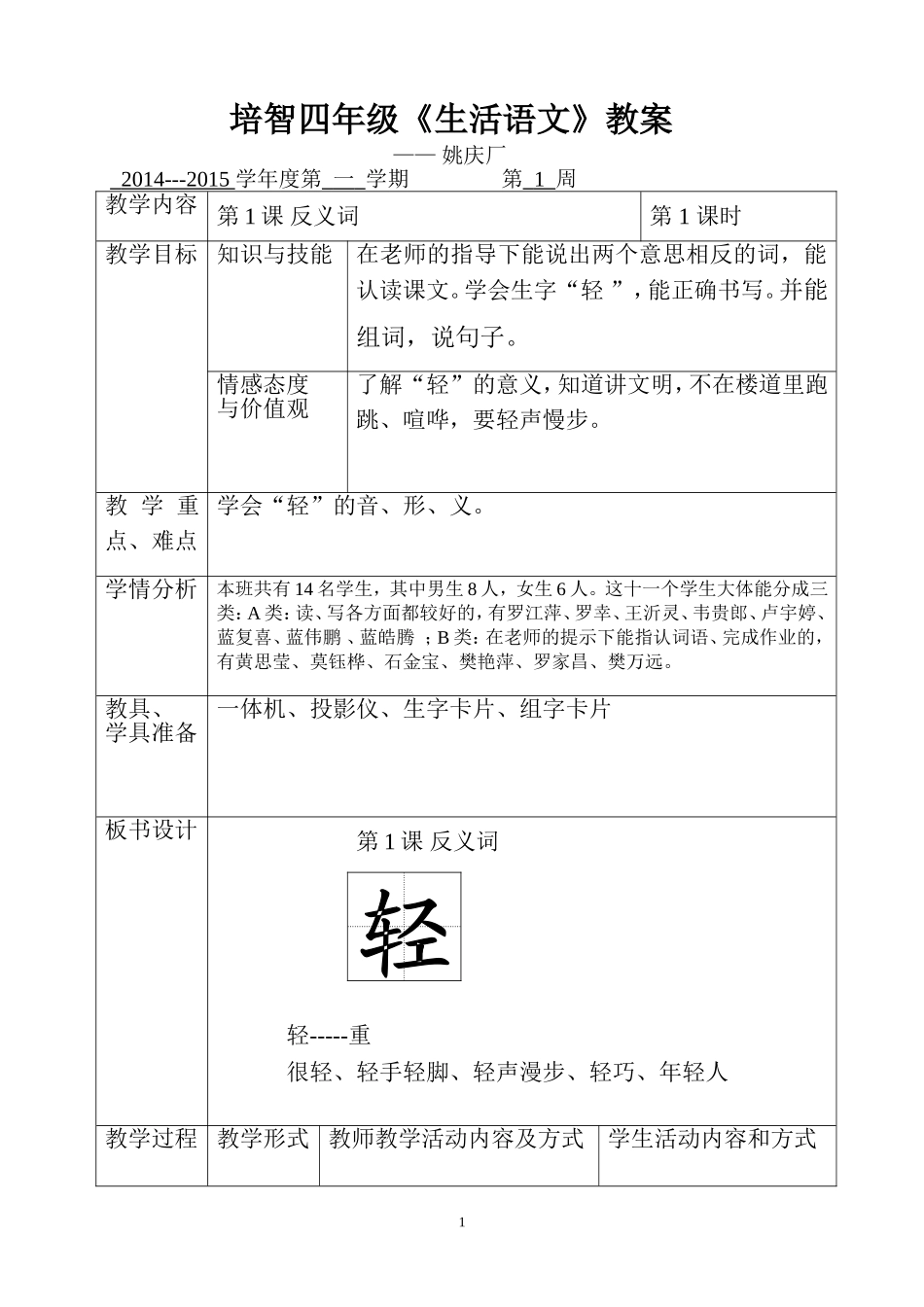 《生活语文》教案_第1页