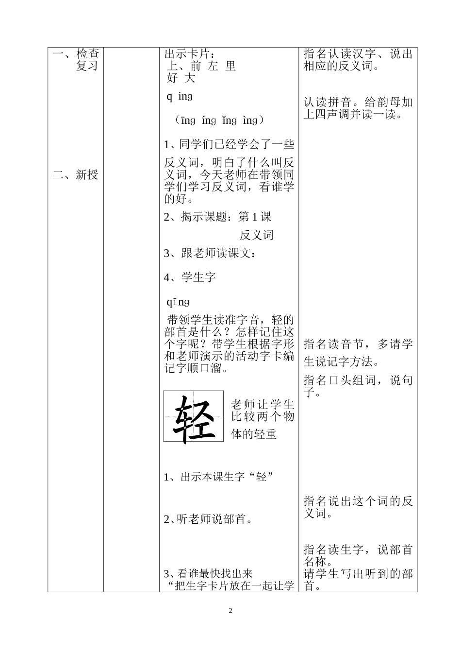 《生活语文》教案_第2页
