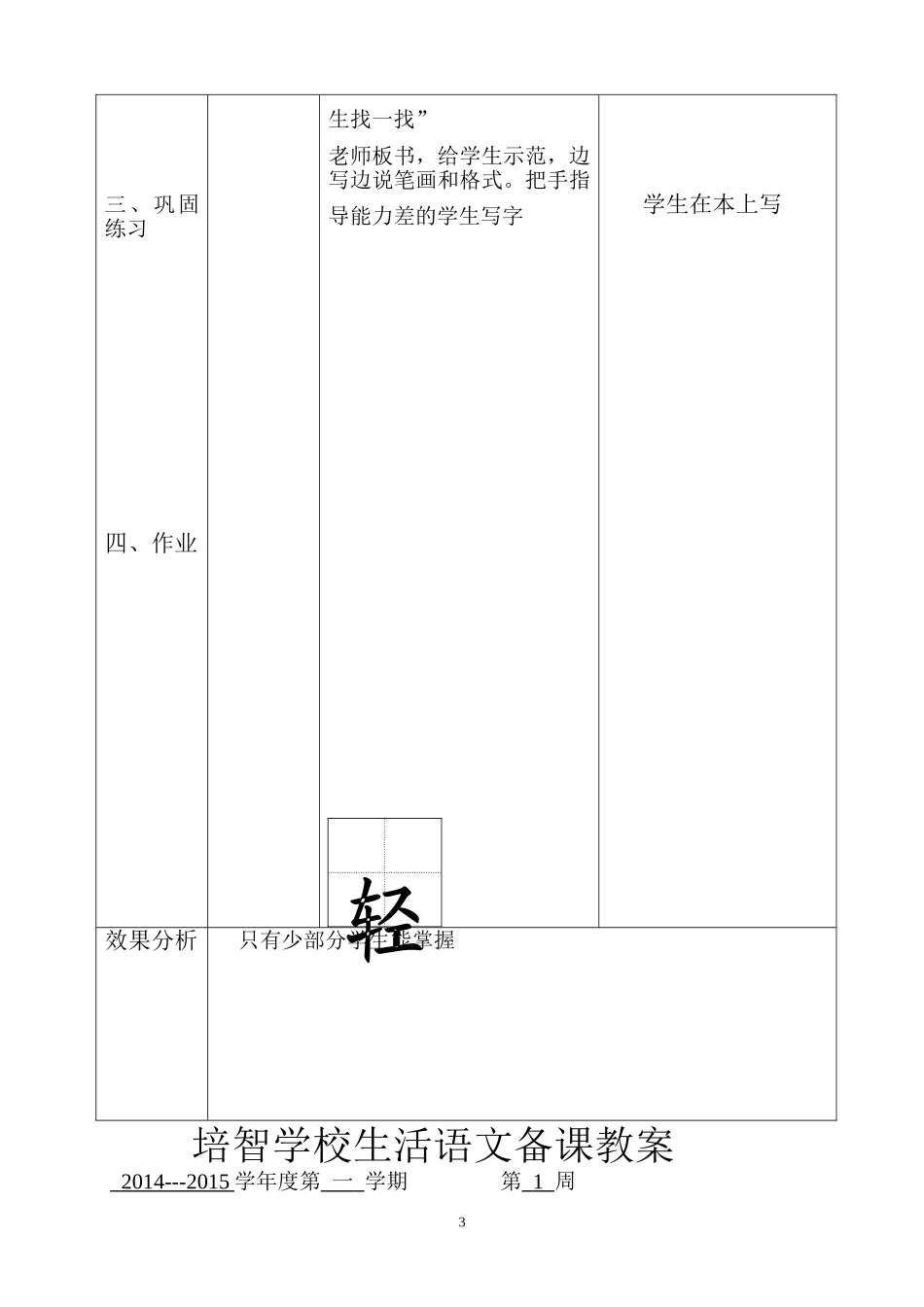 《生活语文》教案_第3页