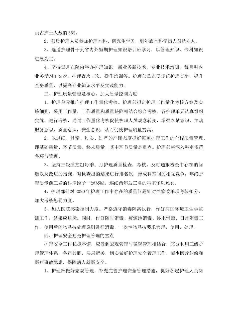 2020年外科护士长的个人工作计划5篇 _第3页