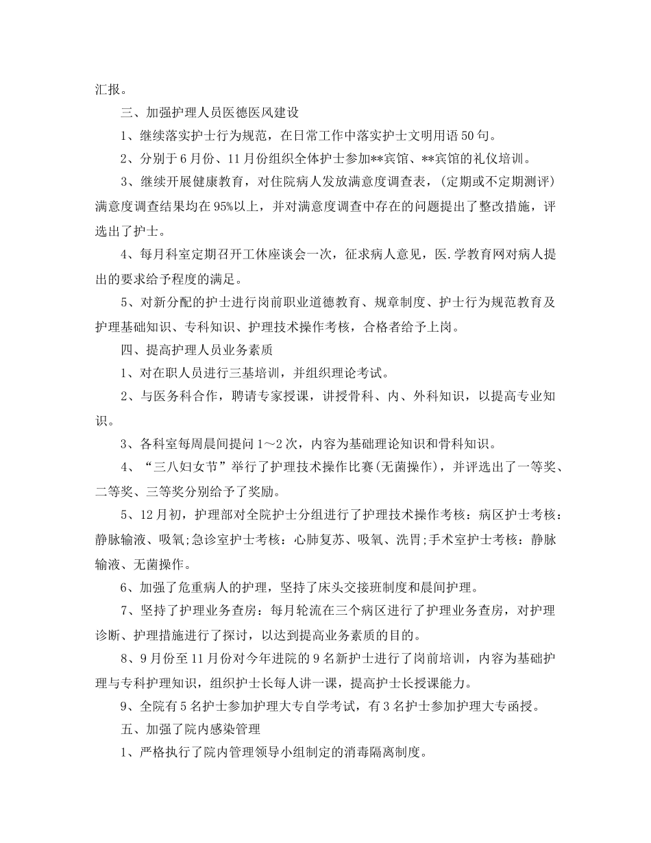 2020年外科护士长个人年终总结 _第2页