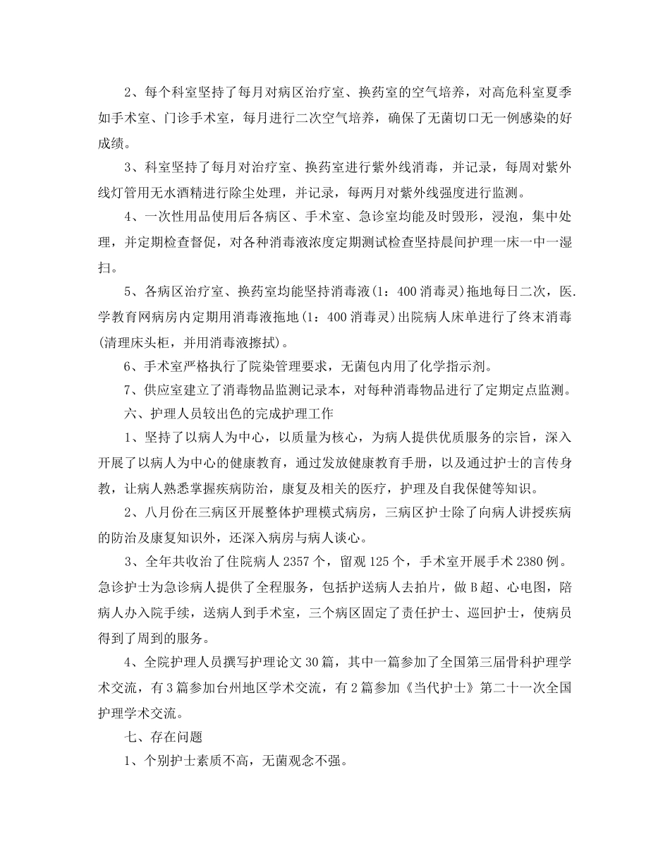 2020年外科护士长个人年终总结 _第3页