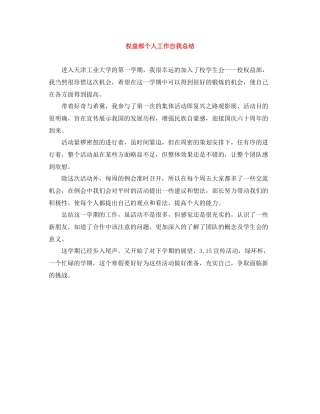 权益部个人工作自我总结