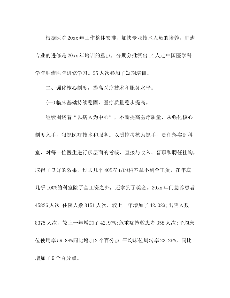 医务人员年终工作总结_第3页