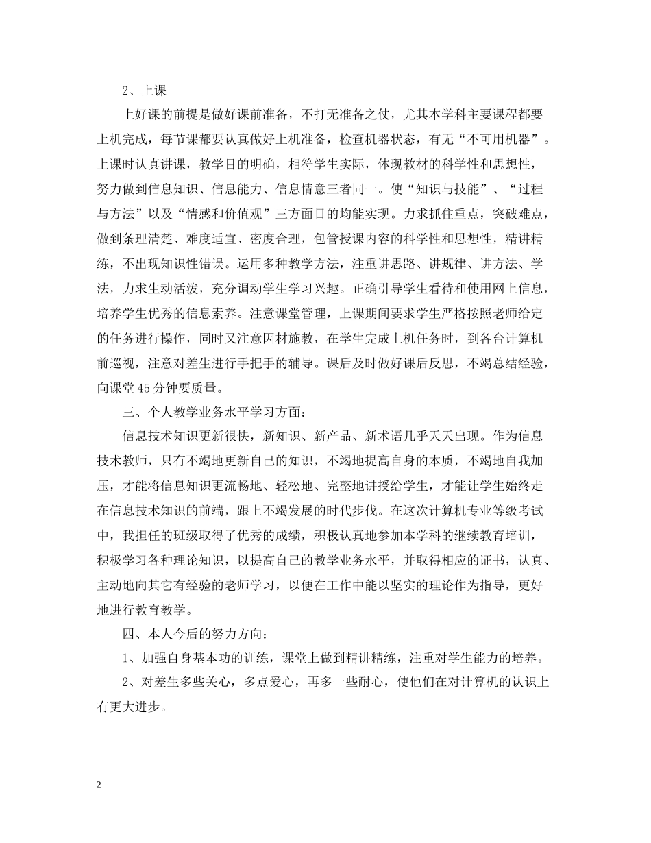 小学一年级语文教师年度考核个人总结_第2页