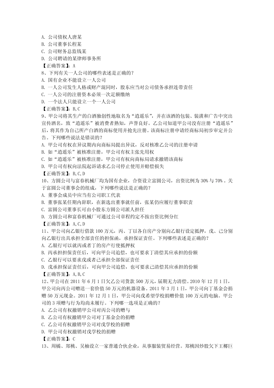 司法考试试题及答案带解析 _第2页