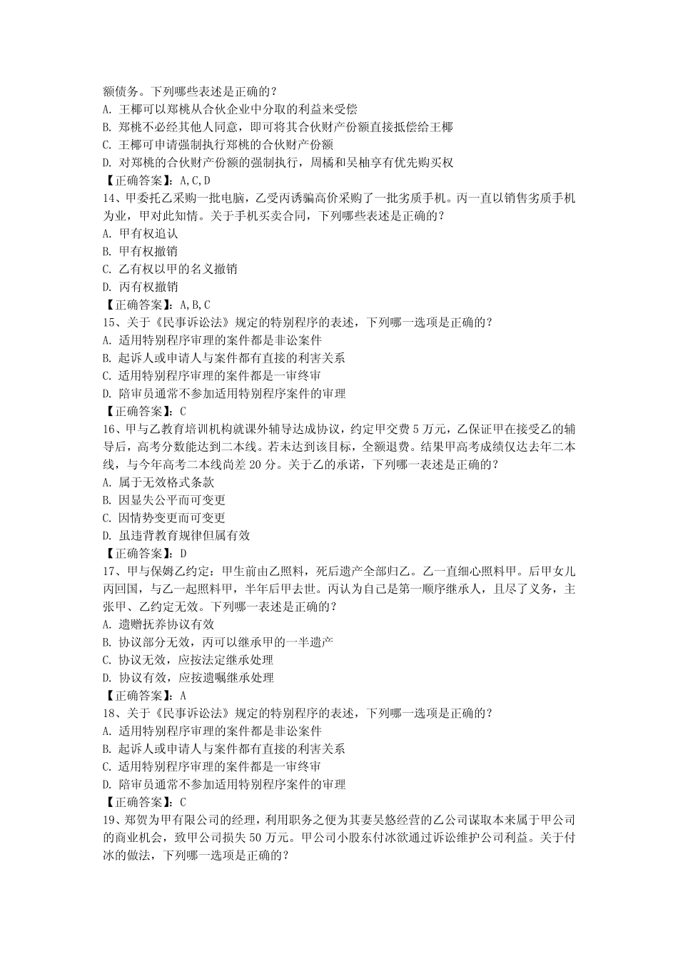 司法考试试题及答案带解析 _第3页