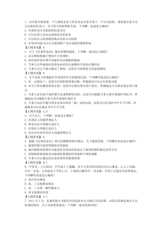 司法考试试题及答案带解析 