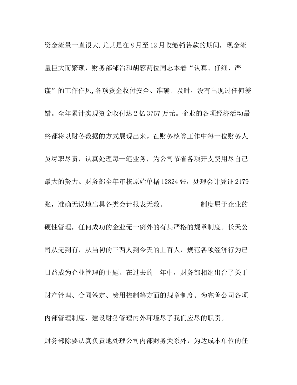 2020年财务部工作总结_第2页