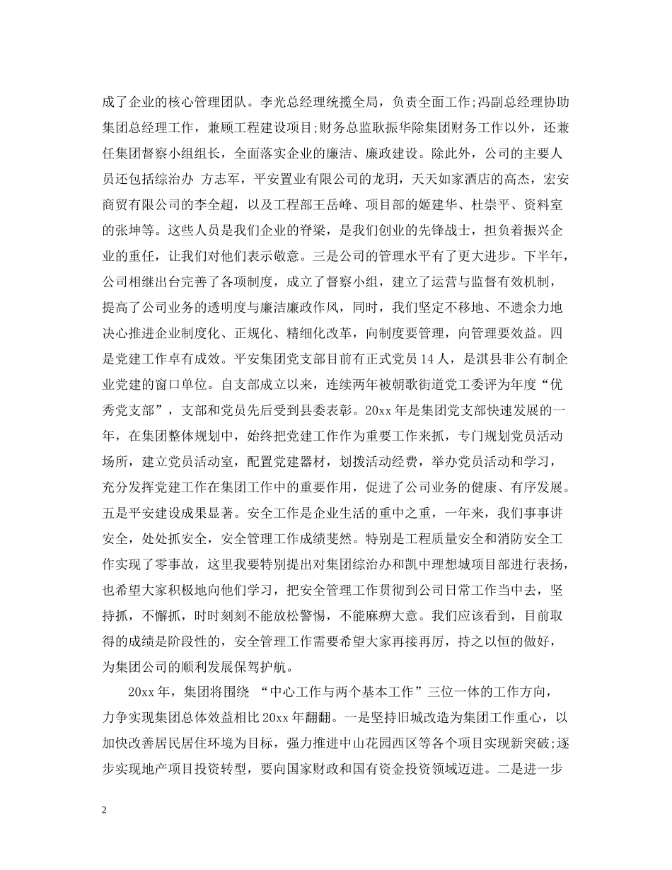 2020年终工作总结会领导讲话材料_第2页