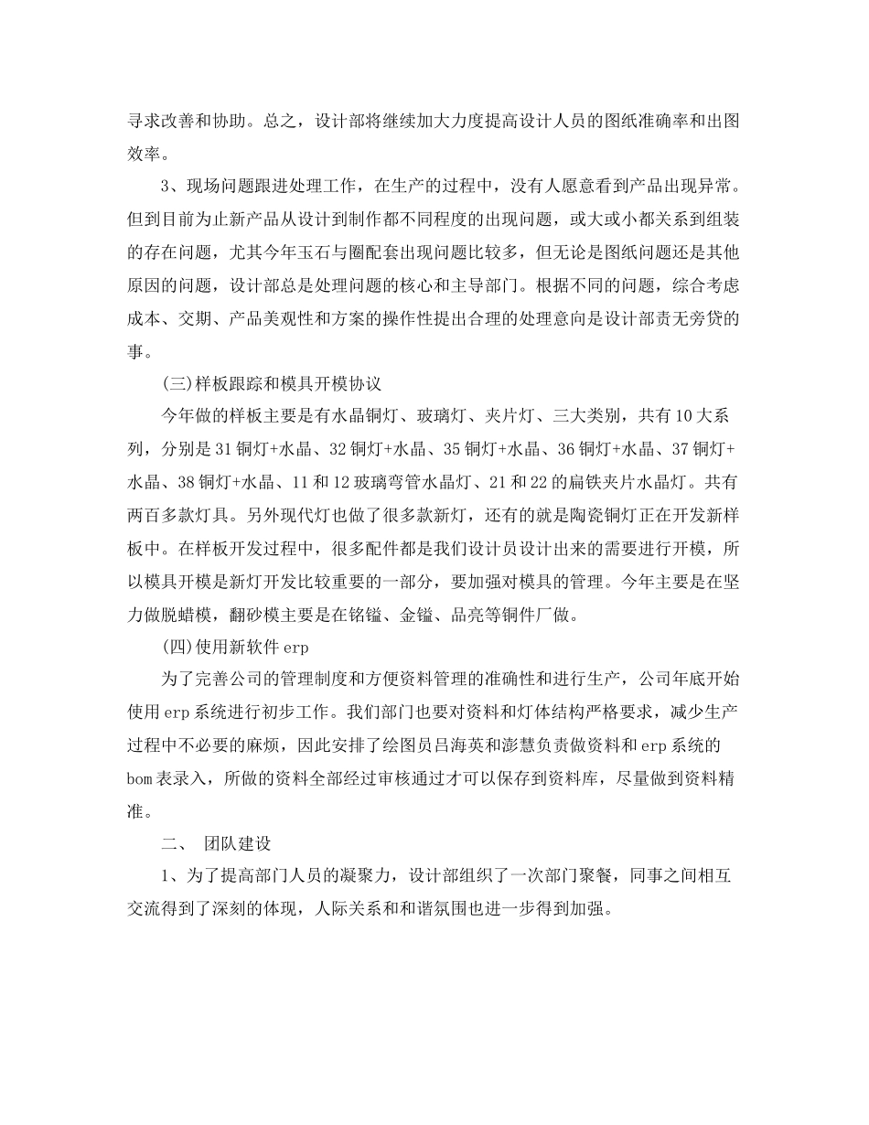 2020年灯具公司设计部主管个人总结范文_第2页