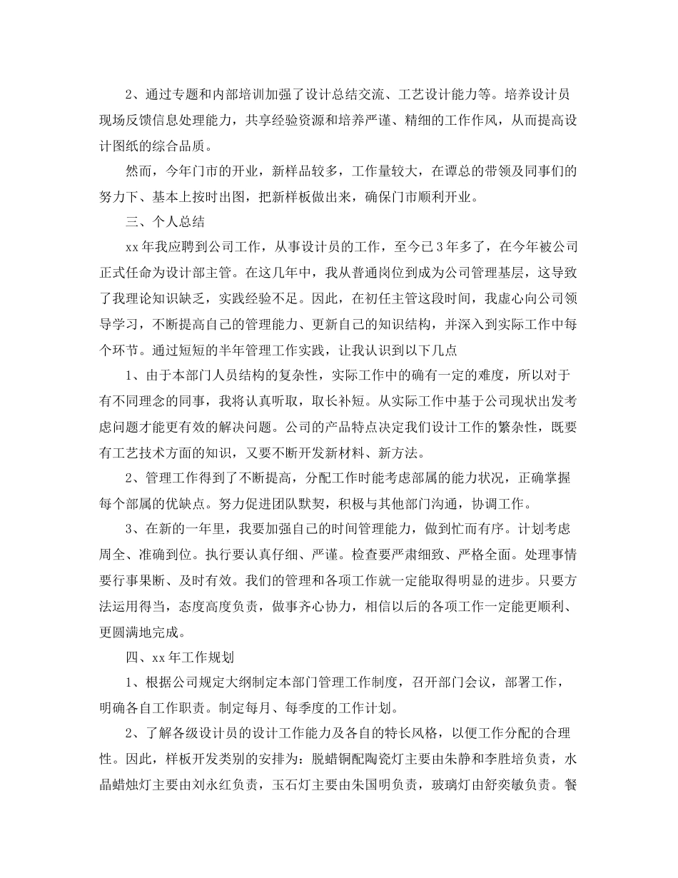 2020年灯具公司设计部主管个人总结范文_第3页