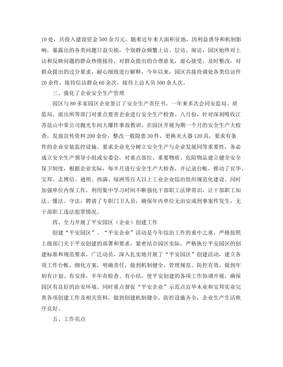 社会治安综合治理年终总结范文参考_第2页