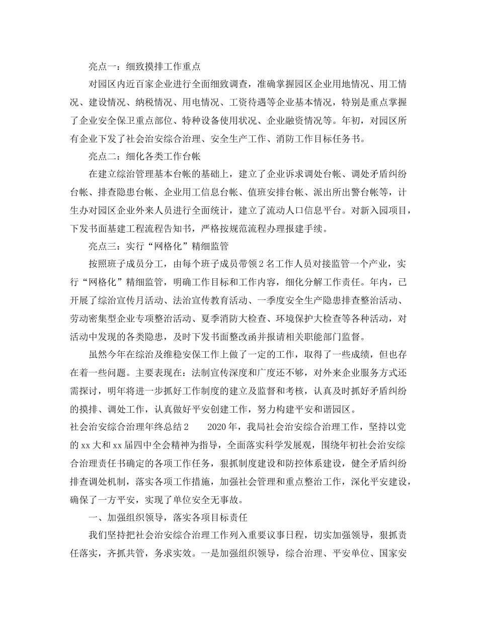 社会治安综合治理年终总结范文参考_第3页