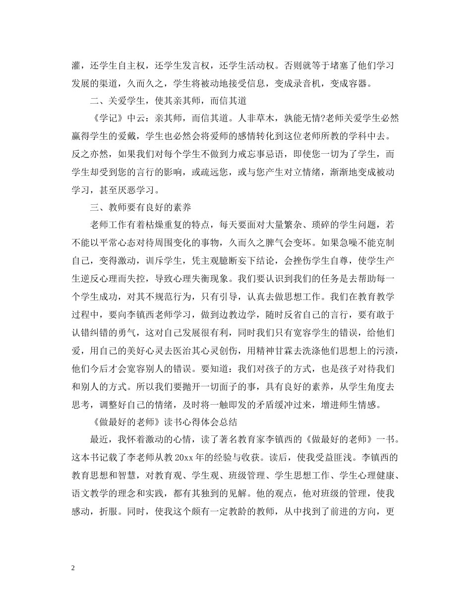 《做最好的老师》读书心得总结_第2页