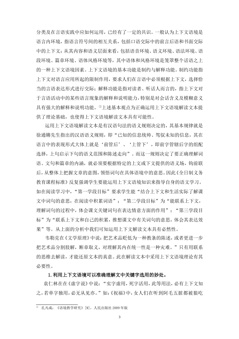 语境学视角下的文本解读策略_第3页