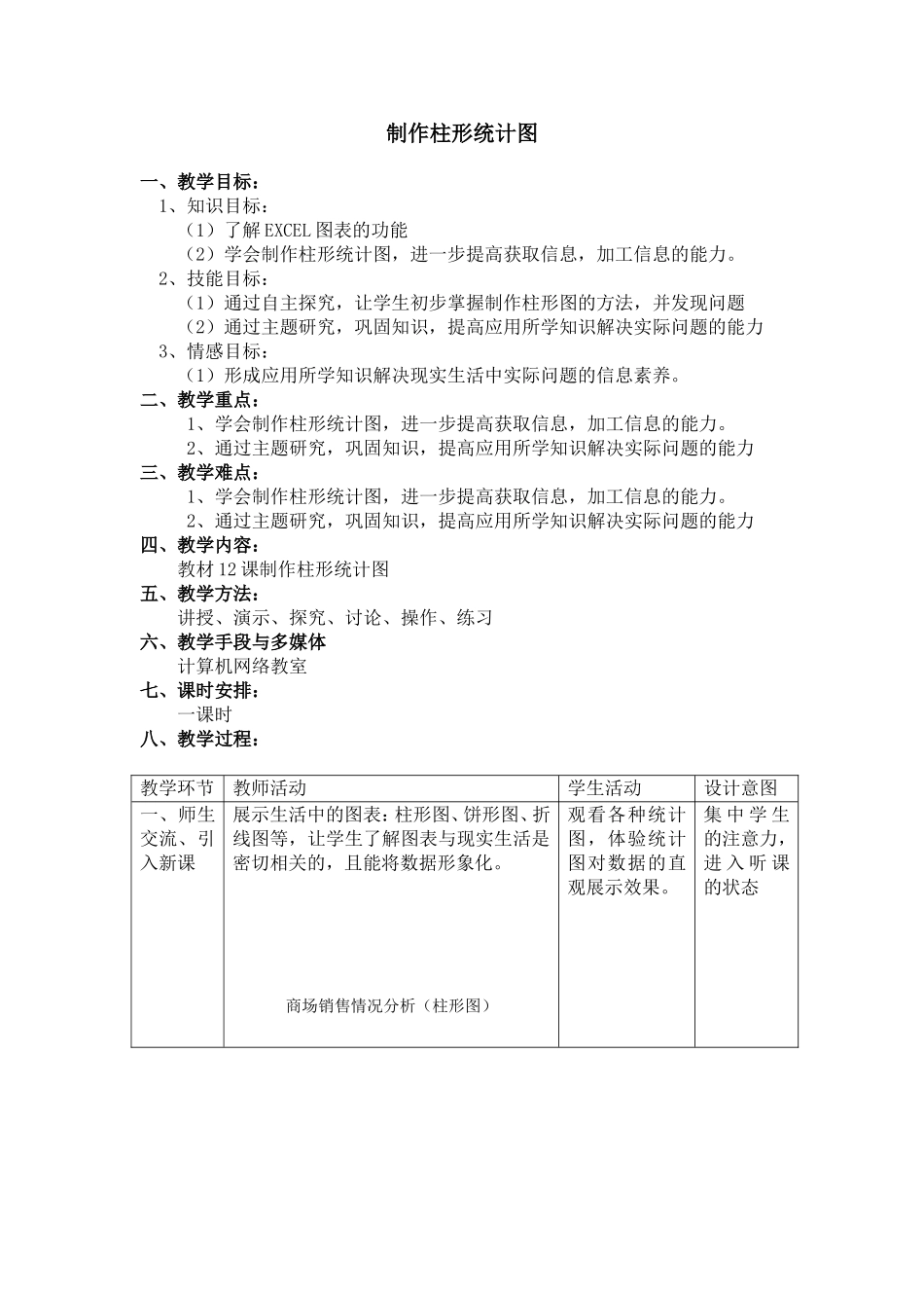 制作柱形统计图_第1页