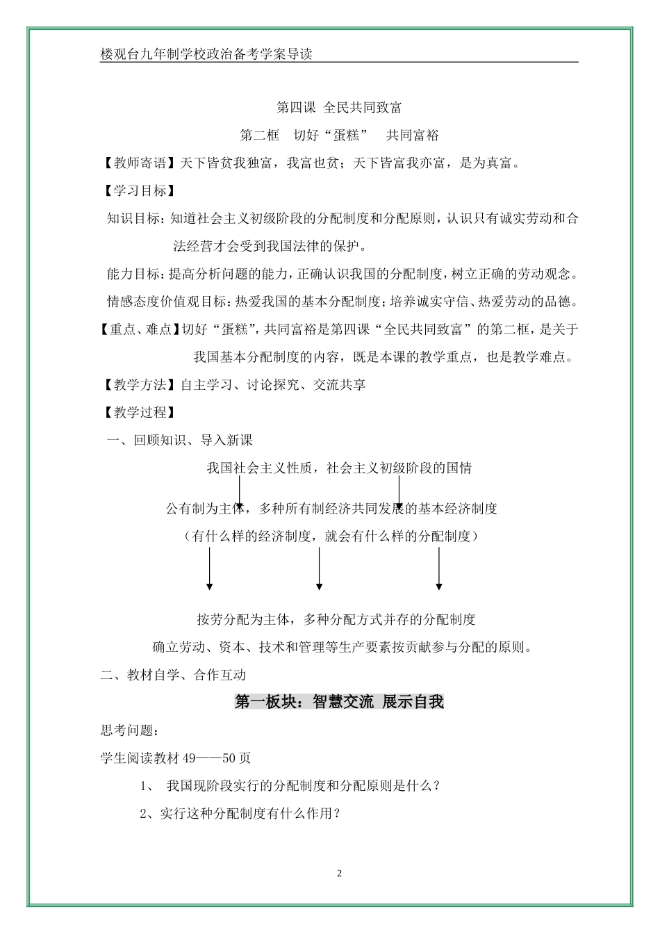 《切好“蛋糕共同富裕”》_第2页
