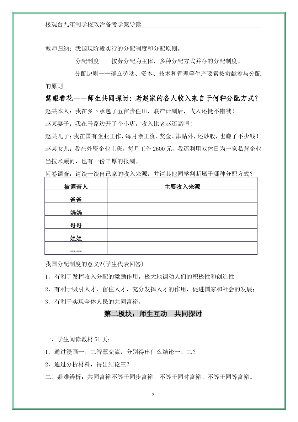 《切好“蛋糕共同富裕”》_第3页