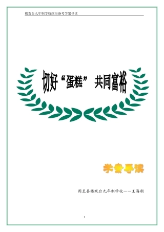《切好“蛋糕共同富裕”》