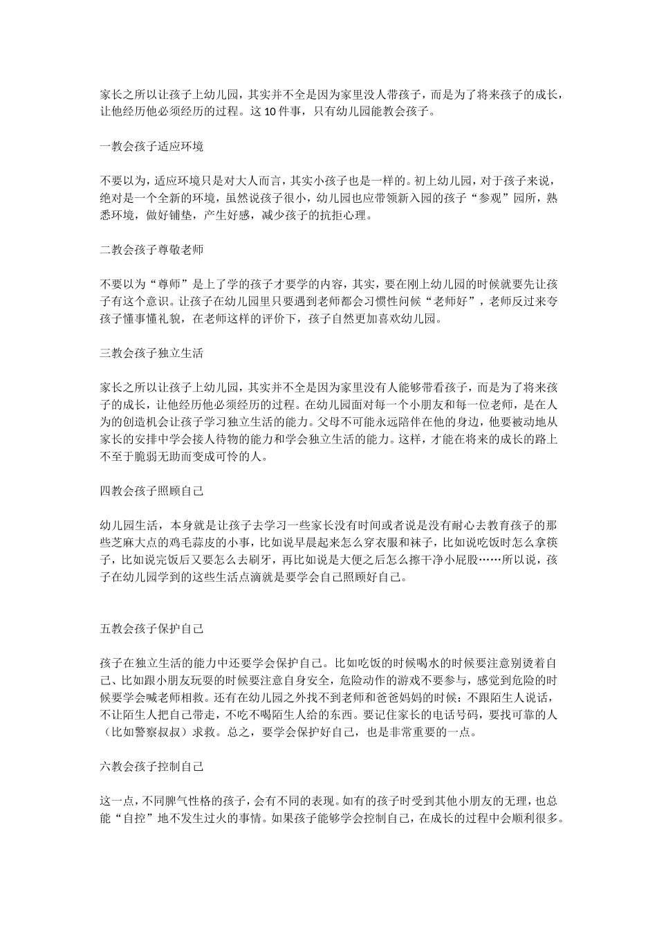 件事只有幼儿园能教会_第1页